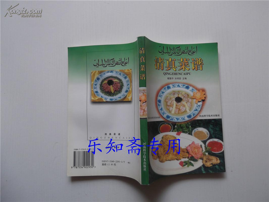 清真菜谱 烹饪类 有现货(图1)
