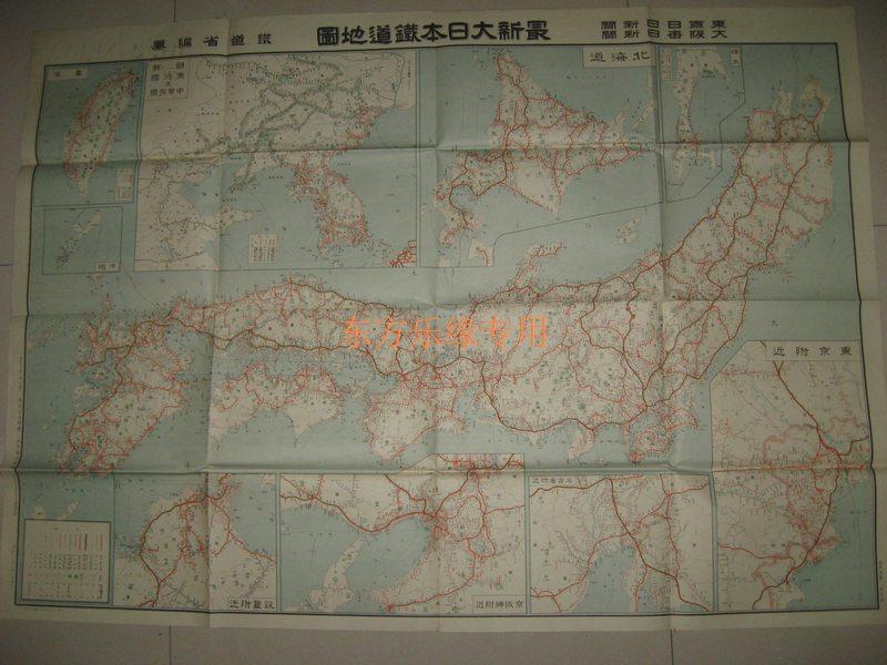 侵华地图 1936年《最新大日本铁道地图》 附[【台湾】(台湾已被划入