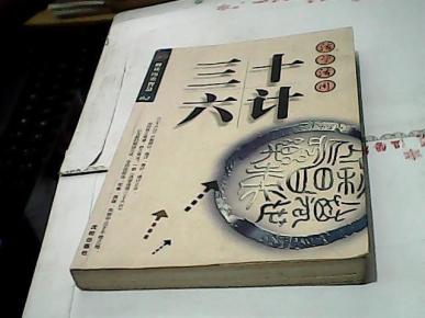 三十六计第一计怎么用 o4YBAFQzhZmAKnGlAACrdVj6aOo513_n.jpg