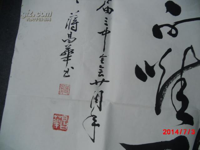 扬州书法家蒋昌华书法一幅大幅