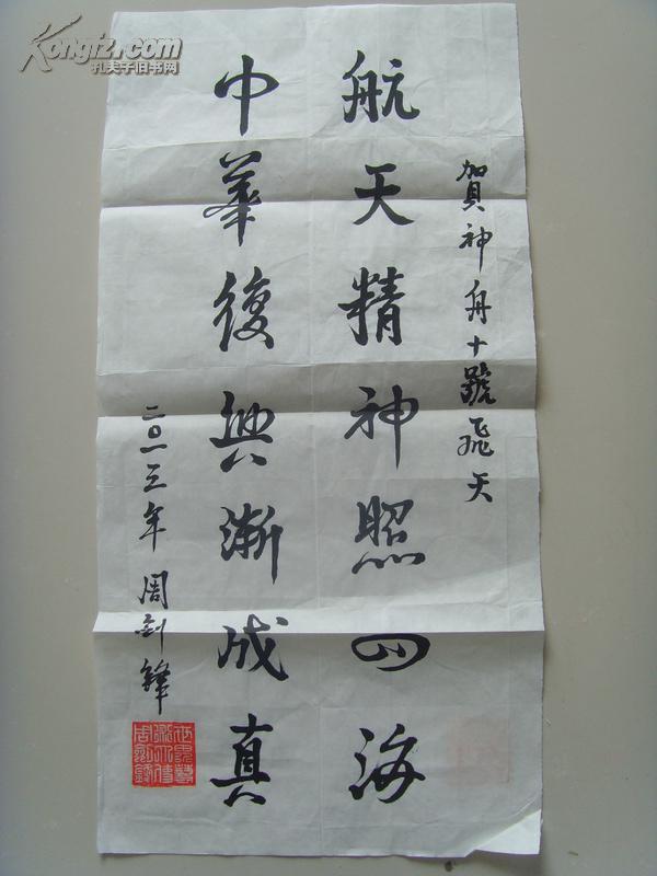 周剑锋:书法:航天精神照四海,中华复兴渐成真