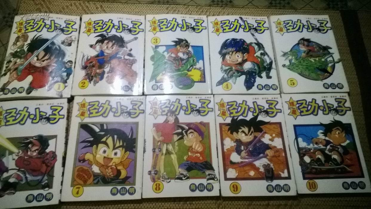 漫画 魁星劲小子 红小将 鸟山明(20本全)