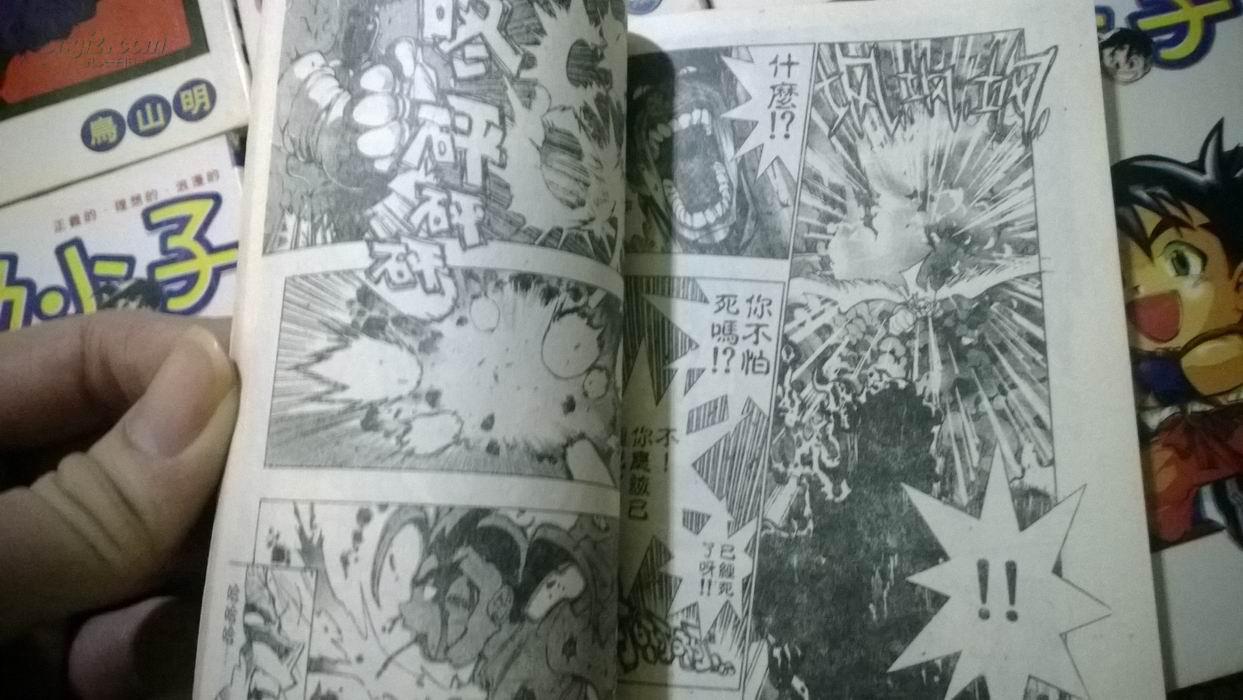 漫画 魁星劲小子 红小将 鸟山明(20本全)