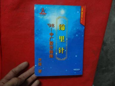 成语绵里什么针_成语故事简笔画(2)