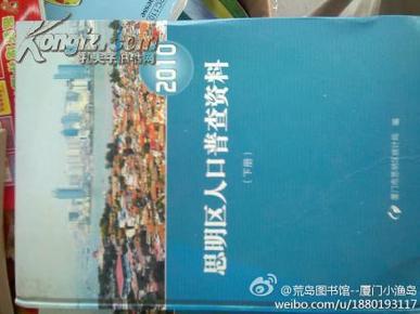 厦门人口普查公报_厦门人口分布密度图
