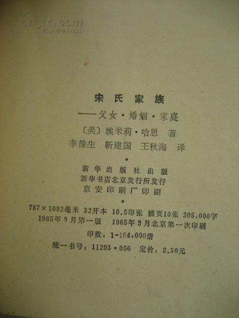 宋氏家族