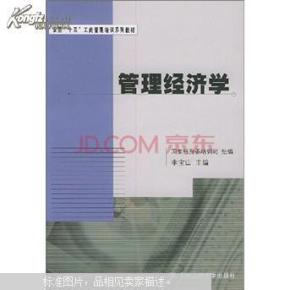 管理经济学_管理经济学 新加坡南大南洋公共管理研究生院举办春季硕士项目开学典...(2)