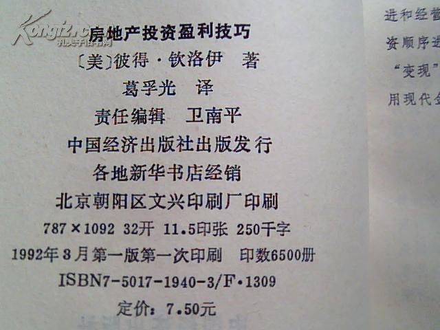 麻雀书业房地产投资盈利技巧