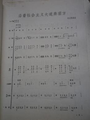 沿着社会主义大道奔前方简谱_大道至简图片(2)