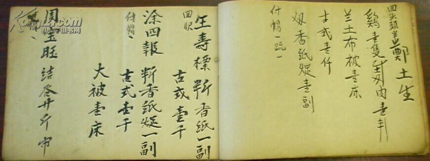 《民国三十年甲乙级壮丁名册/一九伍壹年日立奠仪簿》