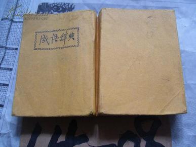 什么本什么未成语_成语故事图片(2)