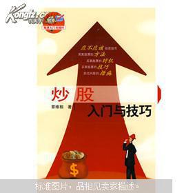 炒股入门与技巧
