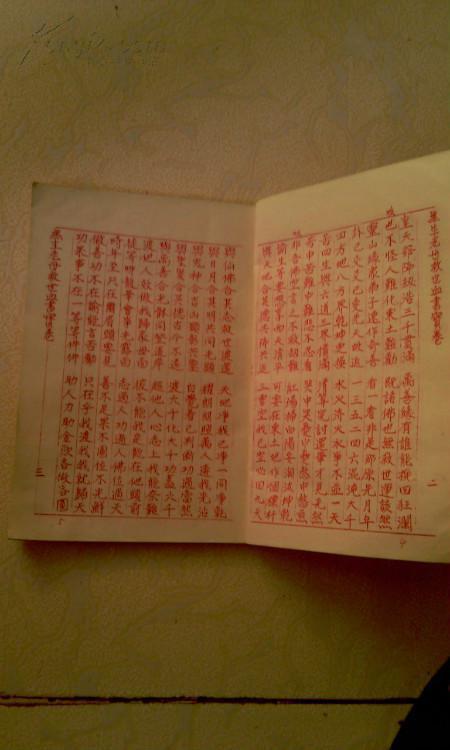 无生老母救世血书宝卷 拍品编号:15645412