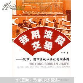 【图】我用波段交易:股市、期市系统方法让利