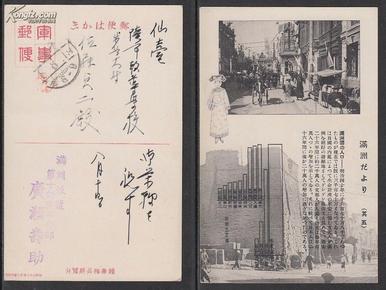 满洲国人口_伪满洲国人口普查军事邮便实寄片一枚(2)