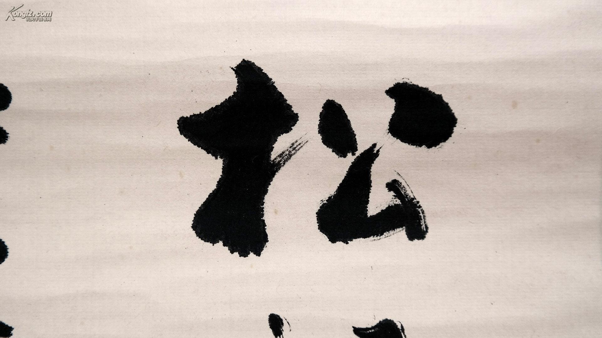 名家书法:(岭南画派书画家)黎雄才《行书书法》原装旧