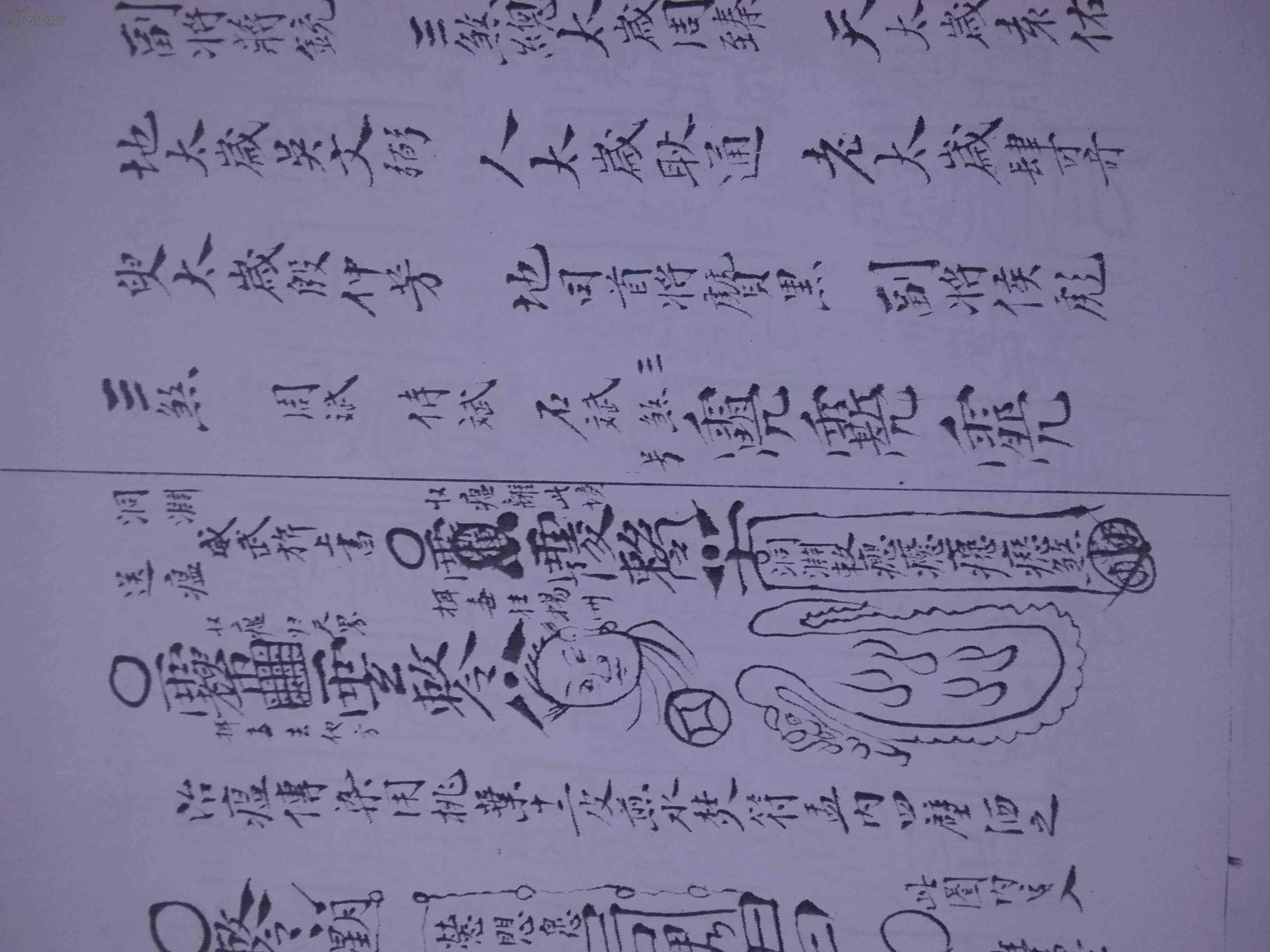 道教符咒书-----地司秘篆镇煞符秘(复印件)(图5)