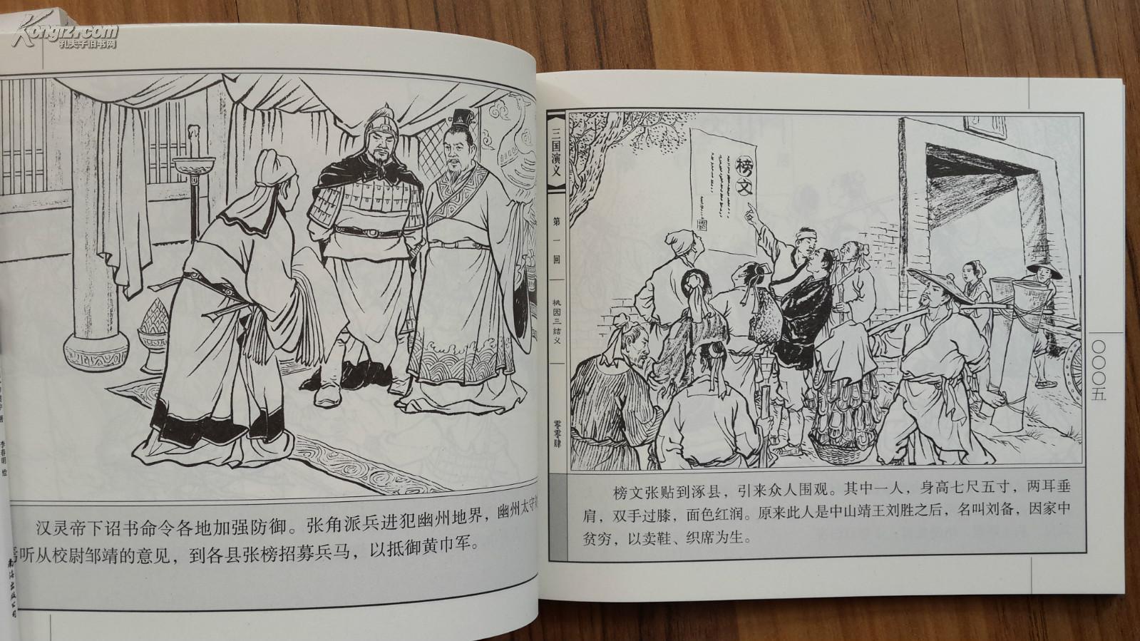 大图大字·四大名著连环画《红楼梦《三国演义《水浒传《西游记