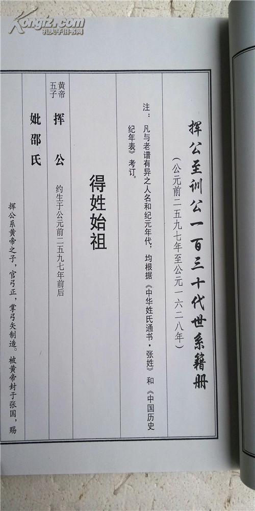 家谱----张氏宗谱【清河堂】汉阳城道山仁锡公支 上下