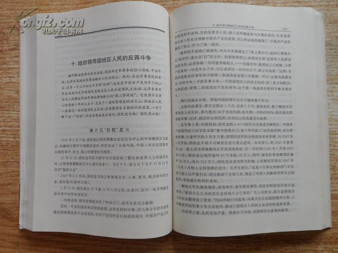 16开大厚册《中共中央移驻西柏坡前后》一段中共党史 拍品编号