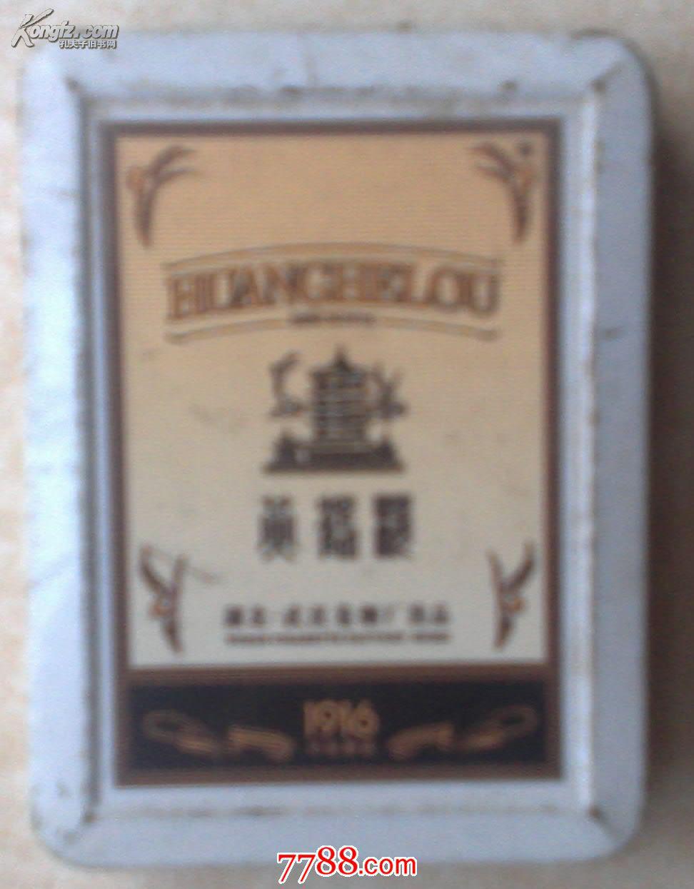 黄鹤楼1916铁盒16支装