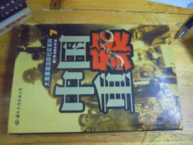 中国重案大案要案追踪纪实系列7