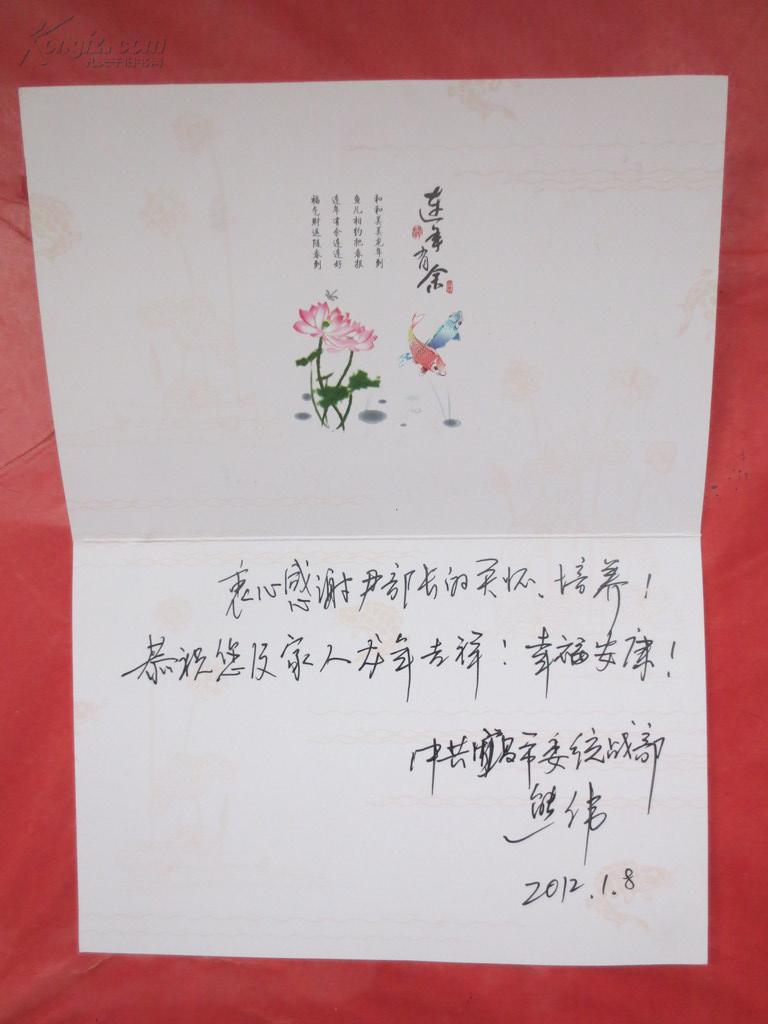 宜昌市委统战部熊伟贺卡