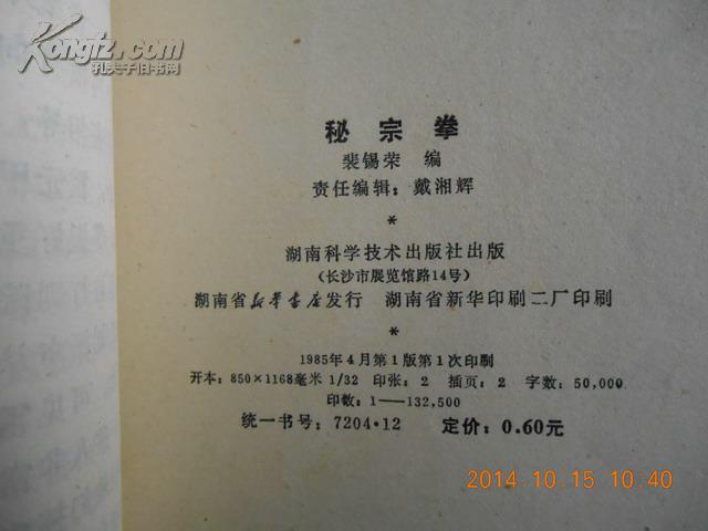 秘宗拳(又名《霍家拳》《燕青拳》)