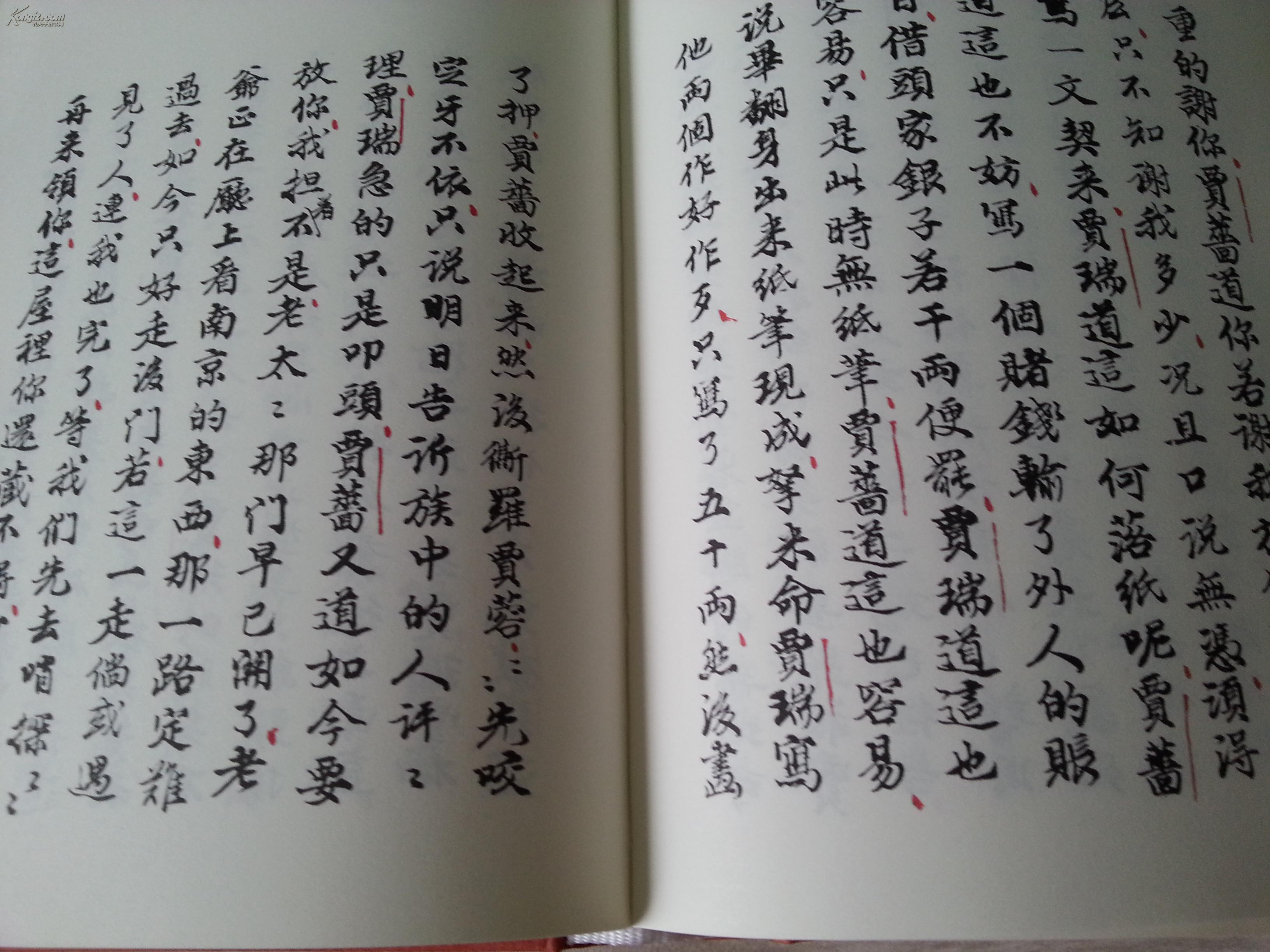 红楼梦古抄本丛刊俄罗斯圣彼得堡藏石头记(影印本)