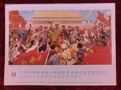 4开宣传画:最最幸福的时刻--六巨头接见红卫兵(69年挂历11月)