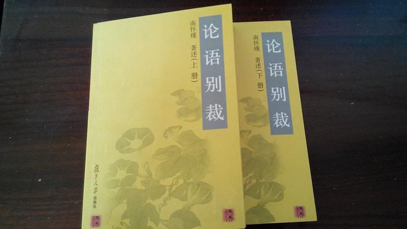 【图】论语别裁_价格:35.00