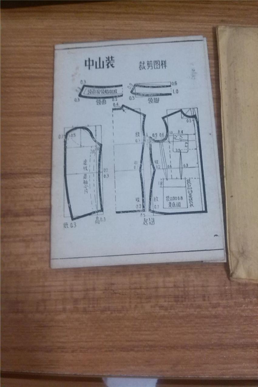 八十年代服装剪裁速表中山装剪裁图样一张