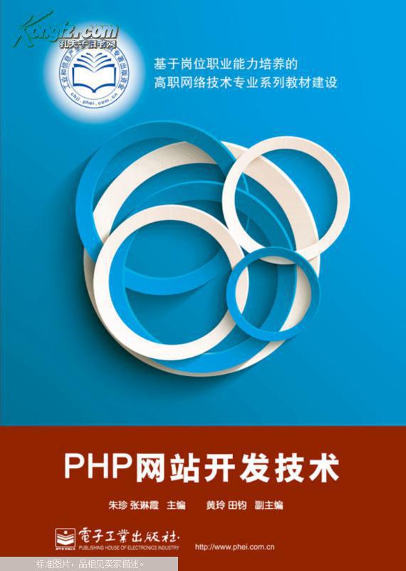 php项目实例教程