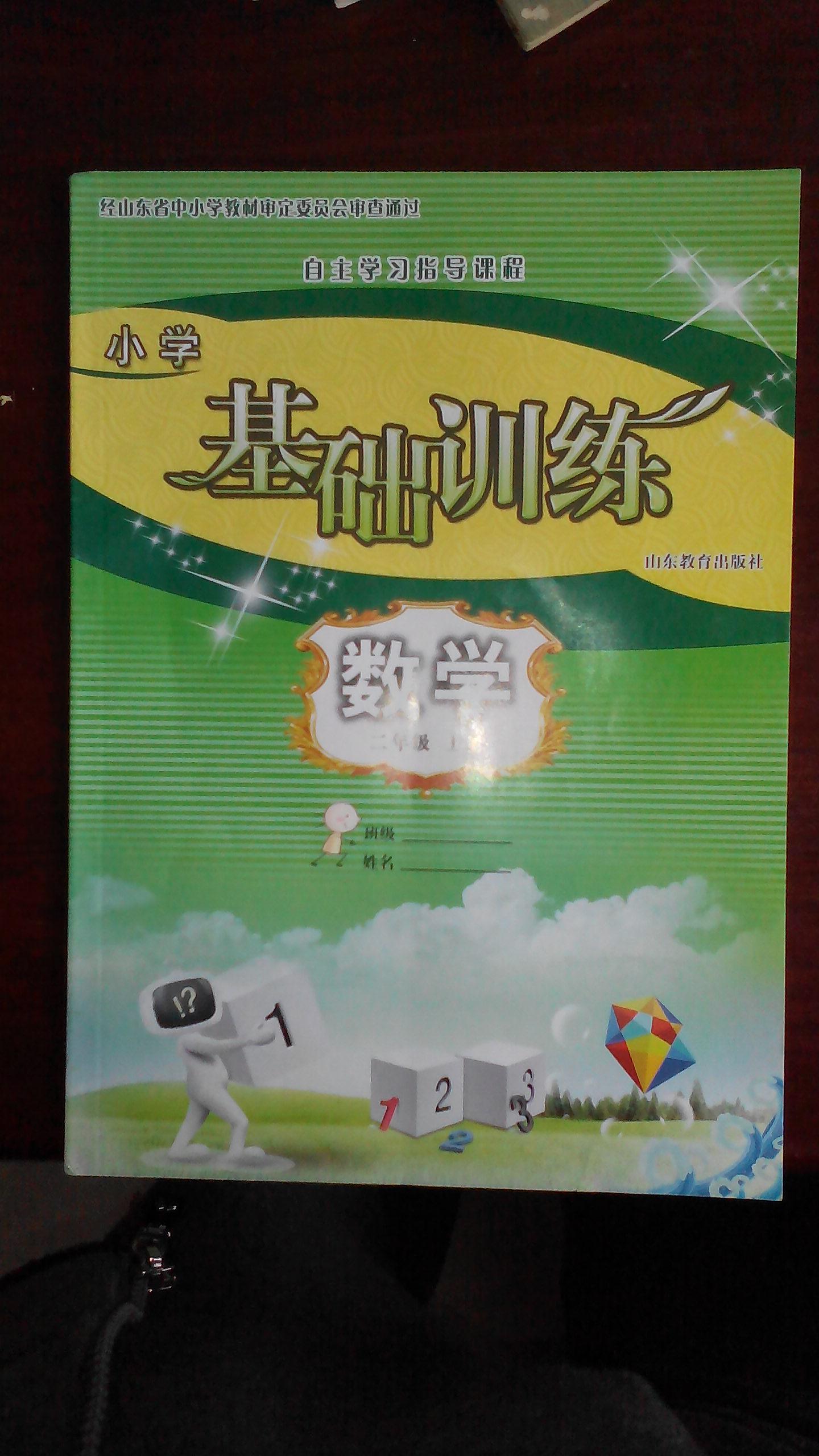 2014最新小学数学二年级上册基础训练
