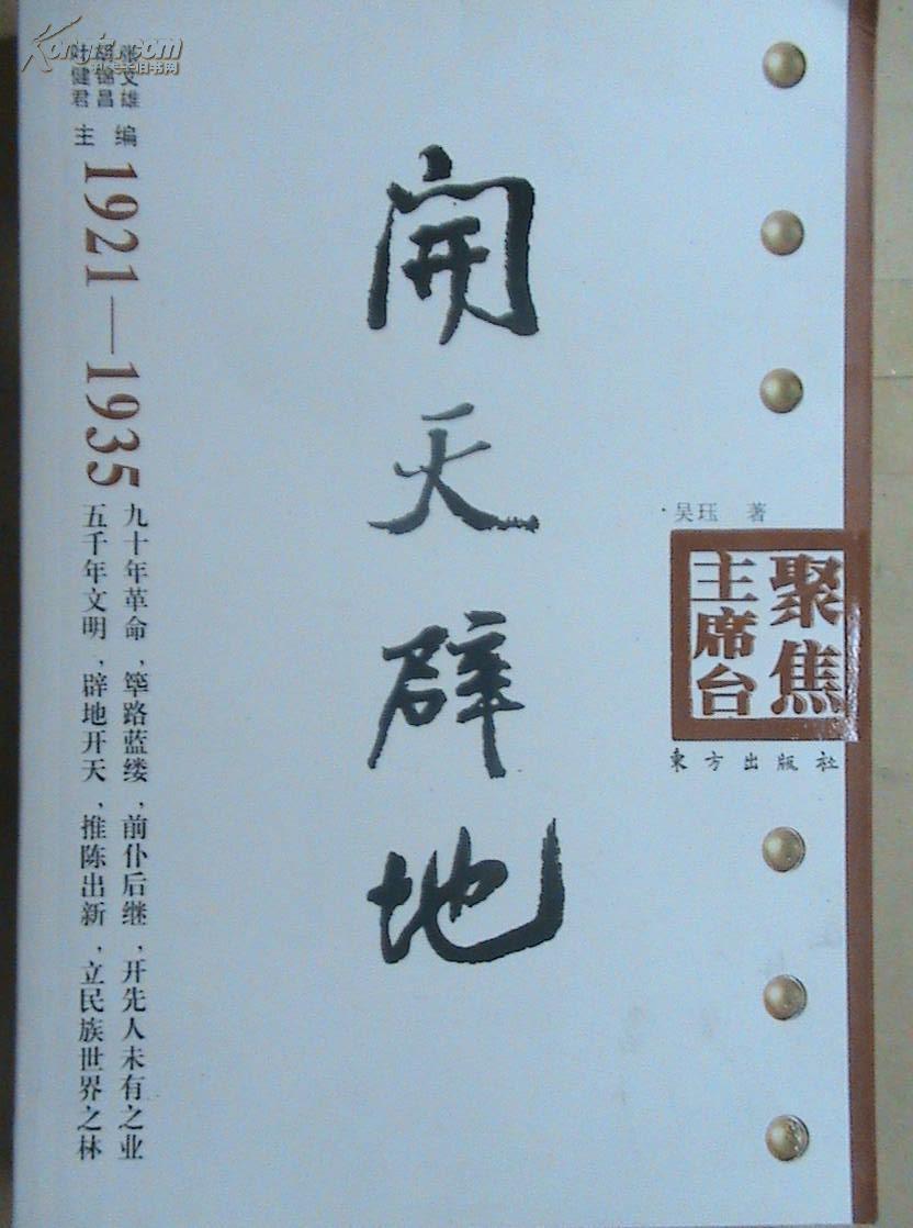 开天辟地(1921-1935)