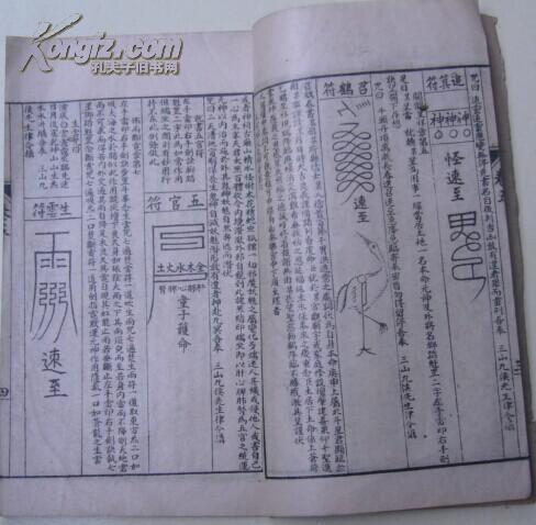镇符图片六丁符六丁六甲符图六丁六甲符怎么画召鬼符混元咒符招雨符