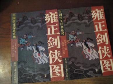 雍正剑侠图武功排名_雍正剑侠图