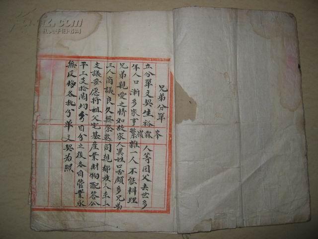 民国 老宅基总地账亩 分地文书