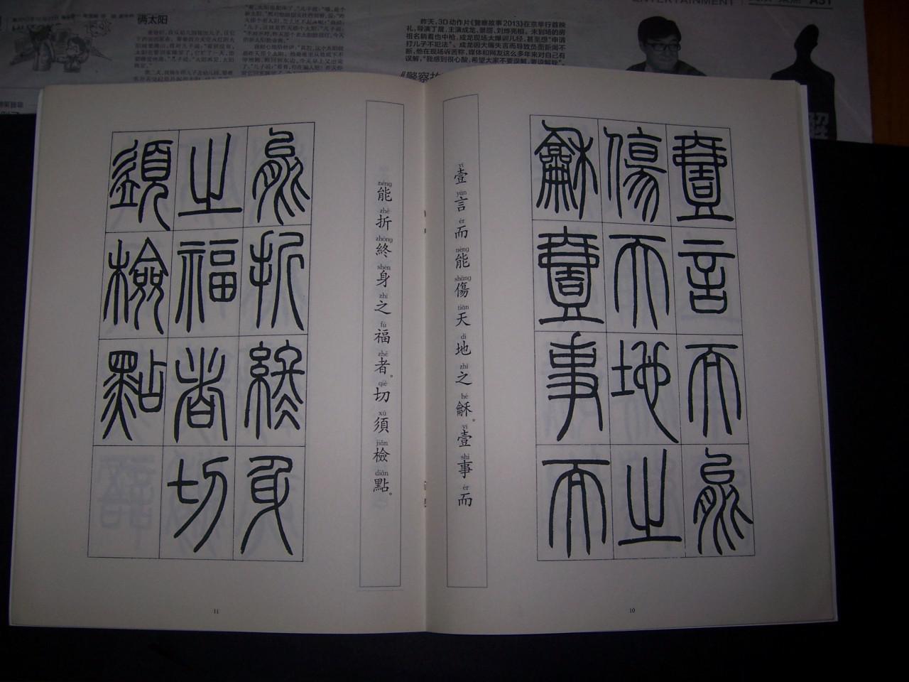 1408中国书法经典导读【清邓石如篆书(私人藏书9品)