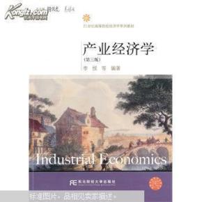 产业经济学李悦_...究生教学用书:产业经济学(第四版) 李悦,-研究生教材 教材 教材...