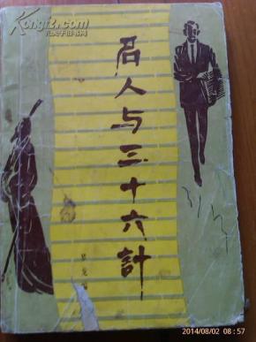 三十六计第三计借刀杀人用法 o4YBAFPe7vCAKn82AAEjR8MfMZ4826_n.jpg