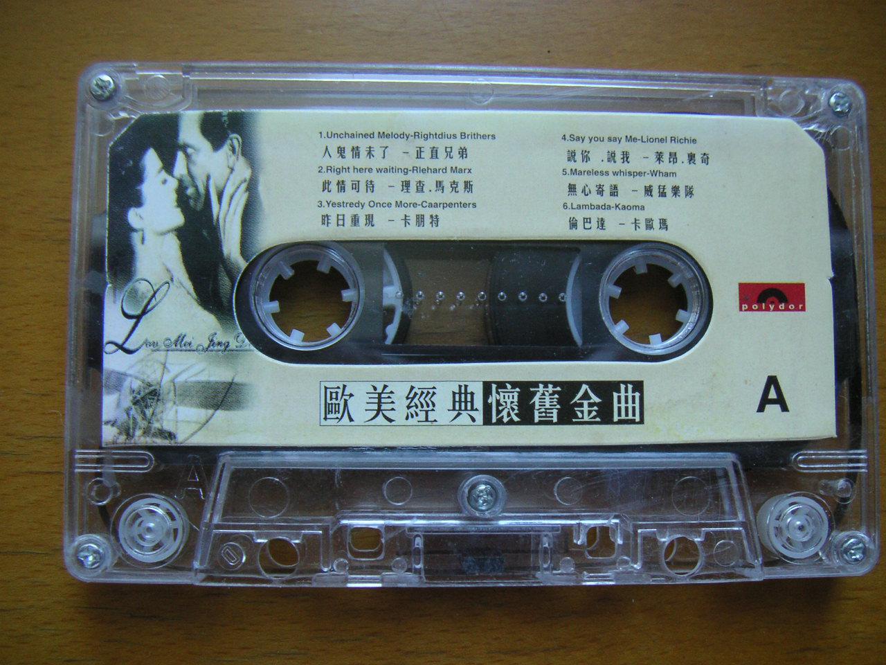 【磁带录音带】欧美经典怀旧金曲