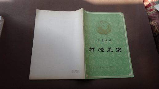 京剧打渔杀家曲谱_京剧打渔杀家剧照(2)