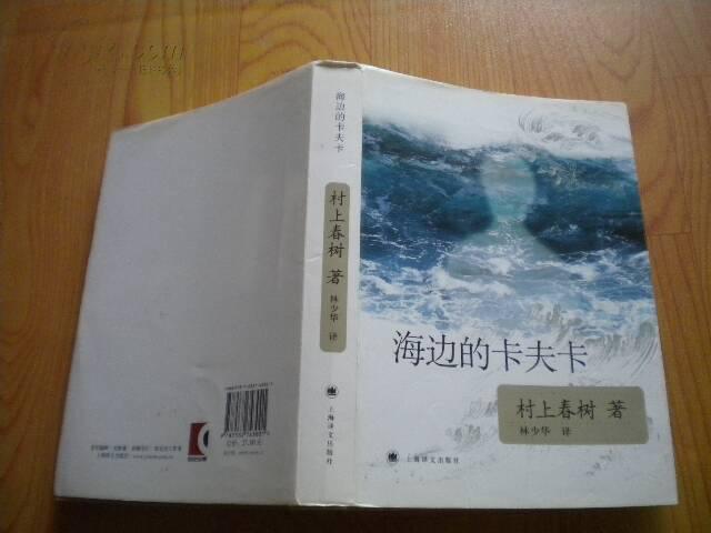 海边的卡夫卡