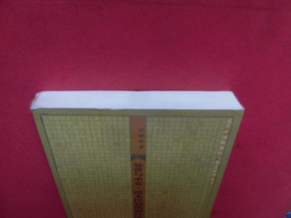 与求变:清末民初的浙江咨议局和省议会(近代中