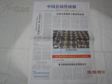 县域经济报道_县域经济报道版面.(资料图)-县域经济发展年度大事记(3)