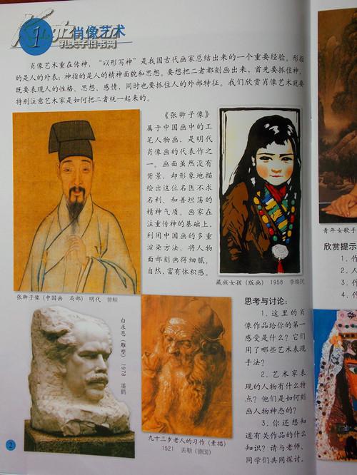 2014义务教育教科书课本教材 美术五年级上册人民美术