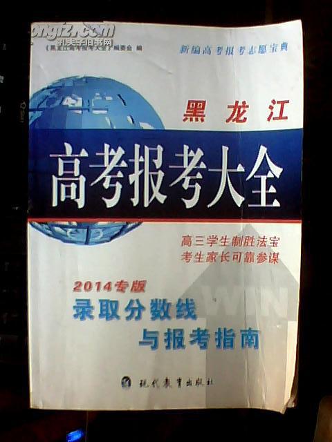 【图】2014年黑龙江省全国普通高等学校招生