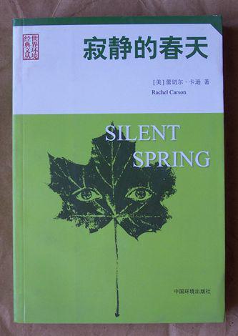 《寂静的春天》[美] 蕾切尔·卡逊 著