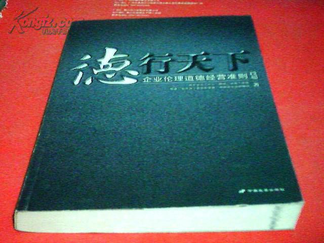 德行天下
